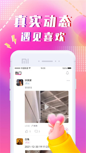 同城陌约官方版下载