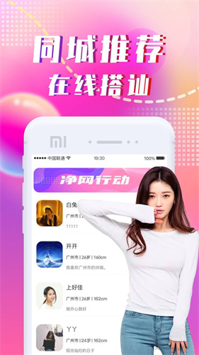 同城陌约官方版下载