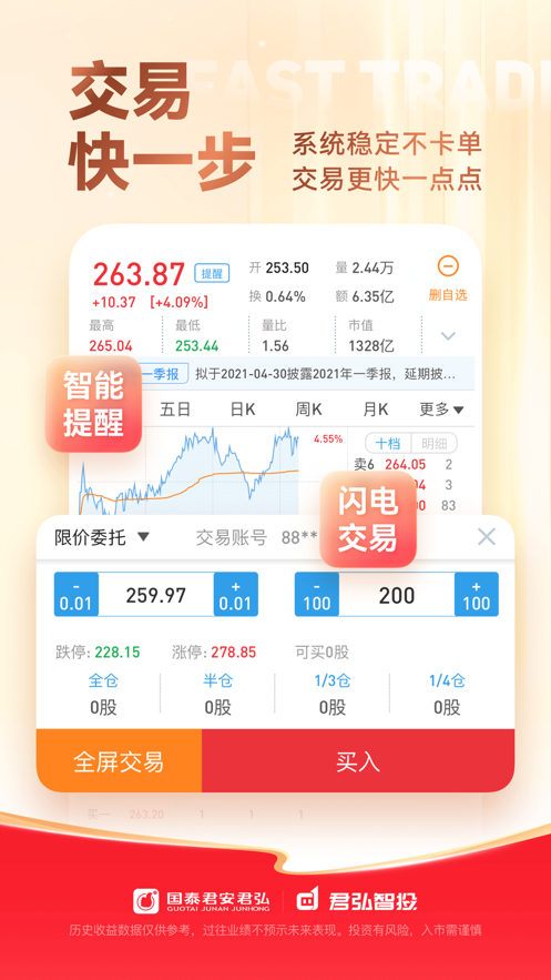国泰君安君弘手机版下载安装