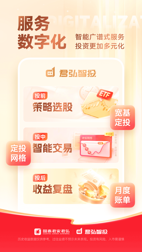 国泰君安君弘手机版下载安装