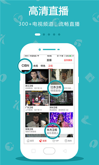 手机电视CIBN去广告