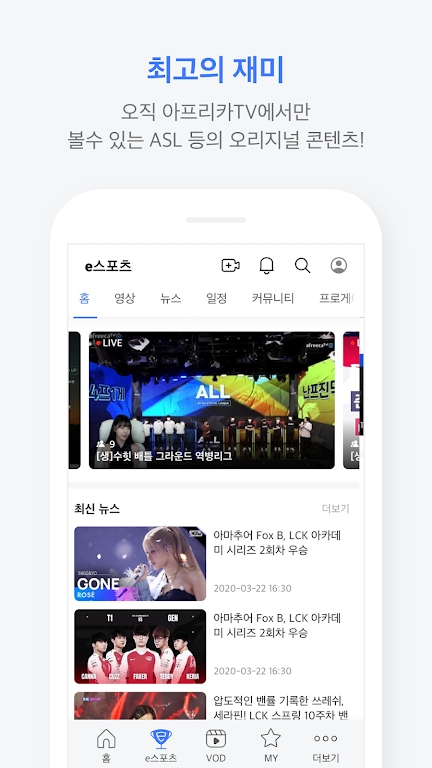 AfreecaTv软件安卓最新版下载