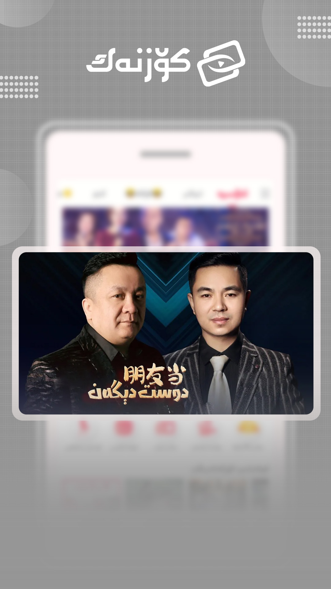koznak下载维语版kino