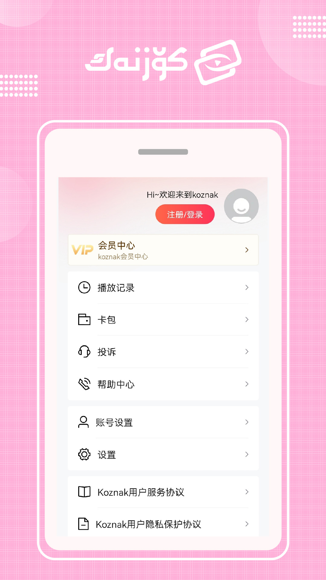 koznak下载维语版kino