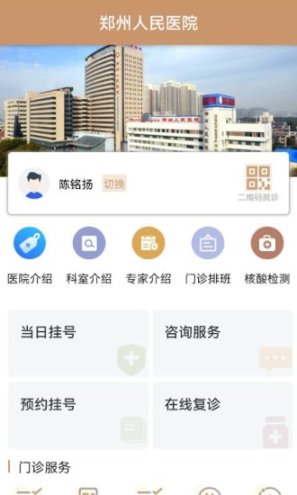郑州人民医院app