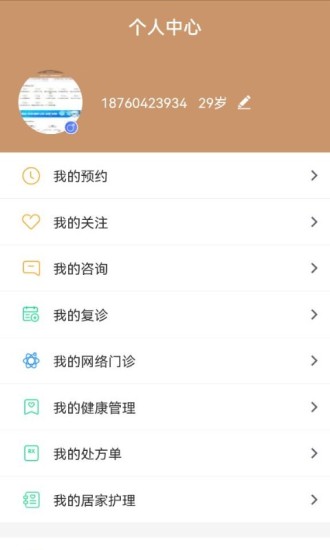 郑州人民医院app