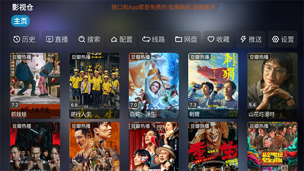 影视仓官方最新版下载安装