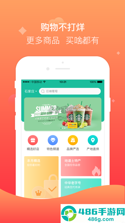 聚众优品官方版下载