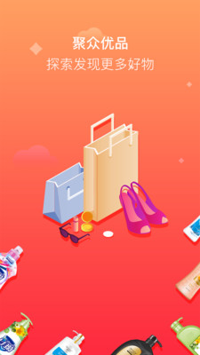 聚众优品官方版下载