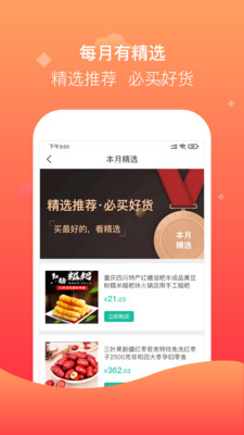 聚众优品官方版下载