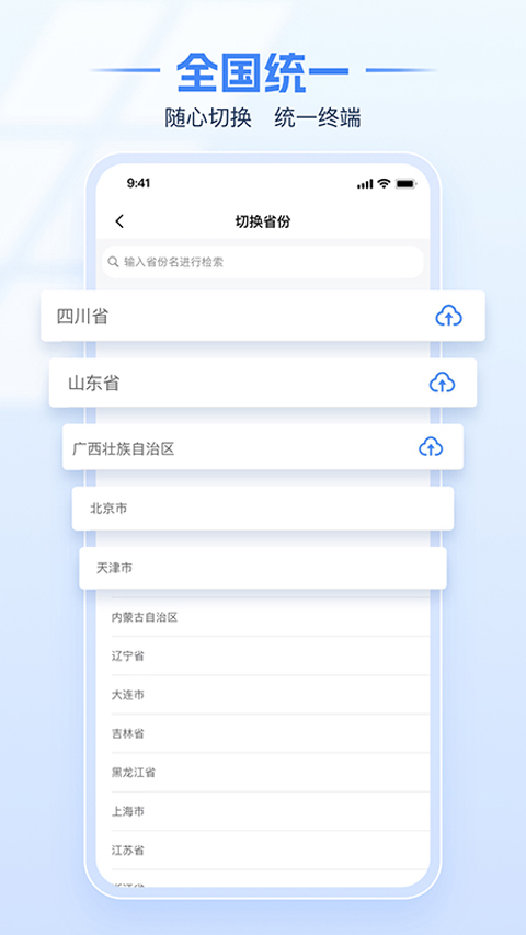 电子税务局官方版下载