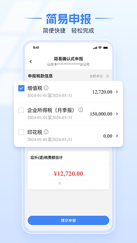 电子税务局官方版下载