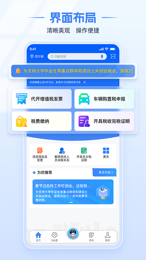 电子税务局官方版下载