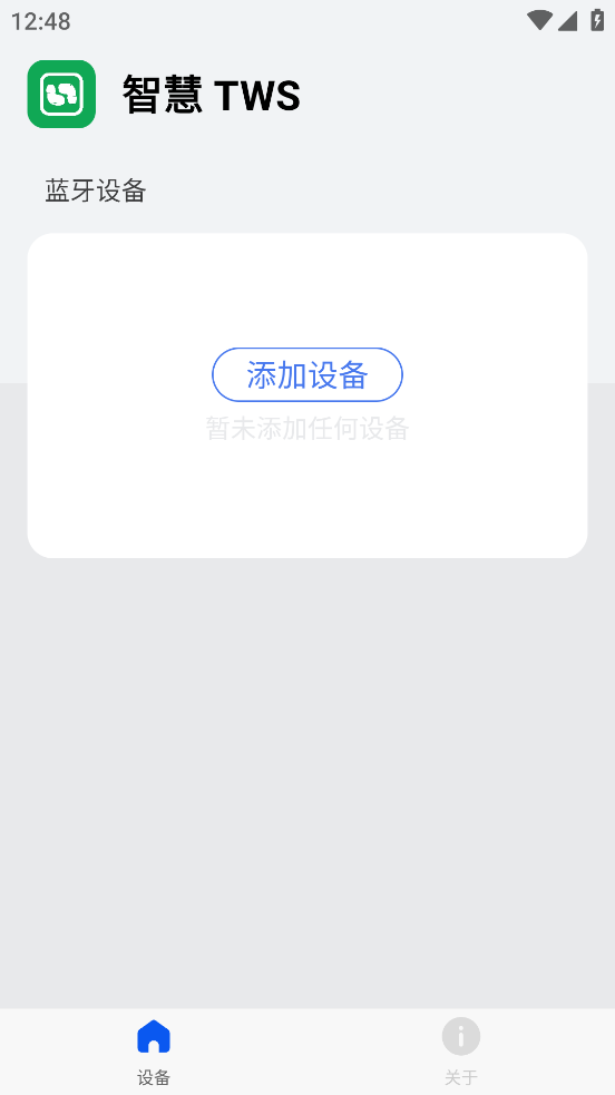 智慧TWS app