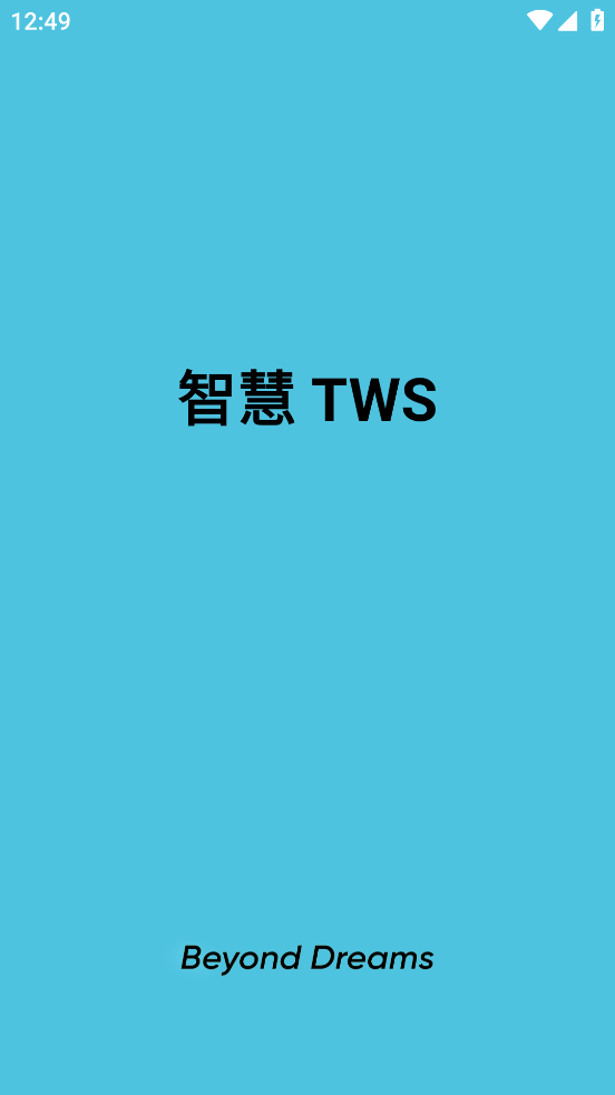智慧TWS app