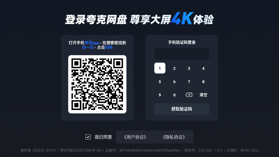 夸克网盘tv版app