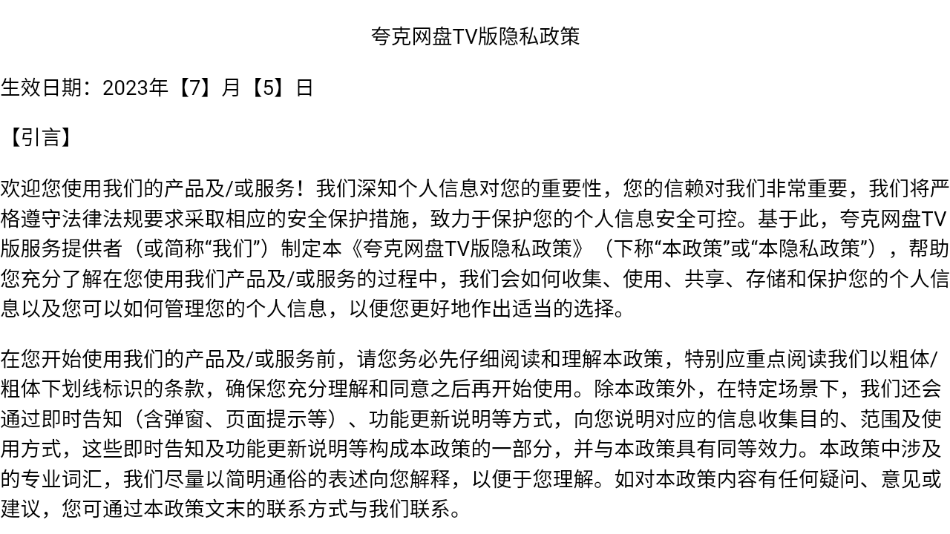 夸克网盘tv版app