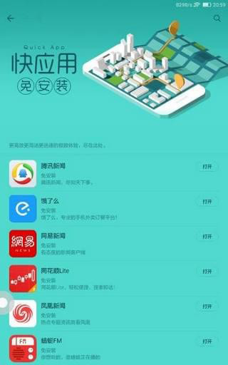 快应用安卓版软件下载