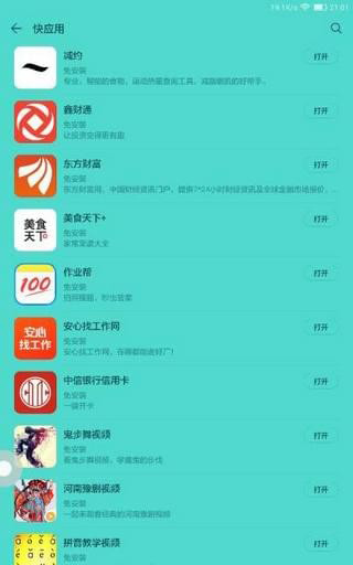 快应用安卓版软件下载