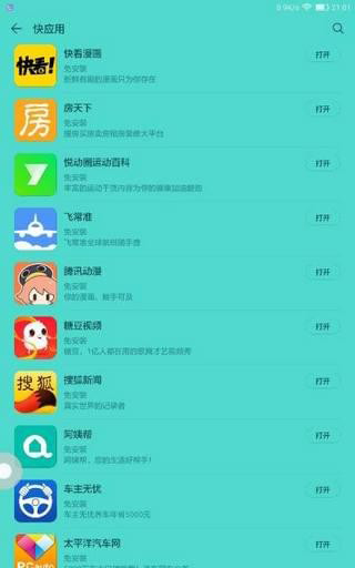 快应用安卓版软件下载