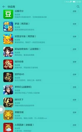 快应用安卓版软件下载