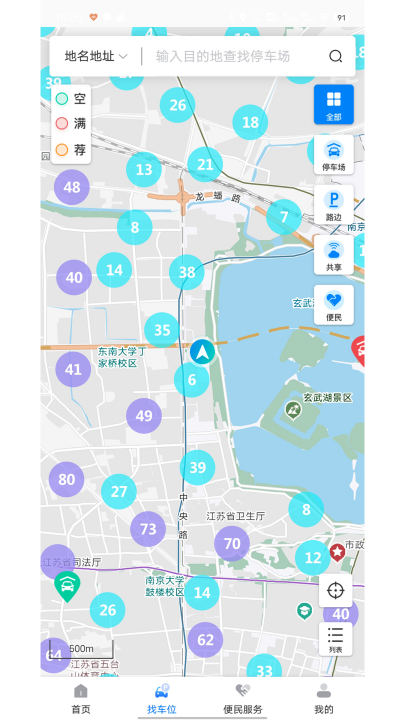 宁停车app官方版