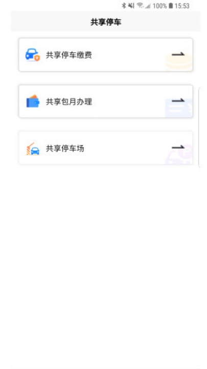 宁停车app官方版