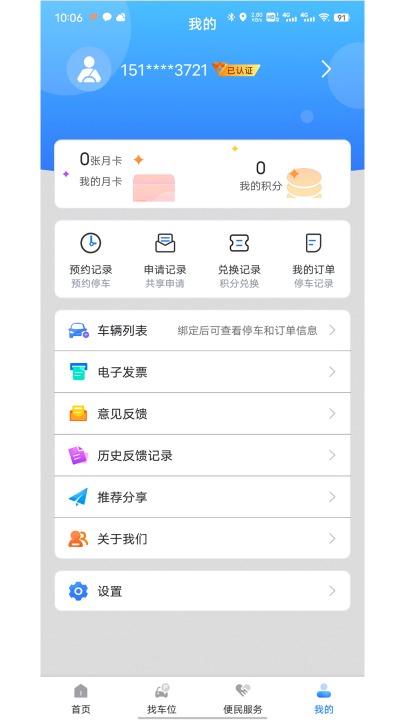 宁停车app官方版