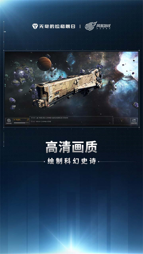 无尽的拉格朗日手游官方最新版下载