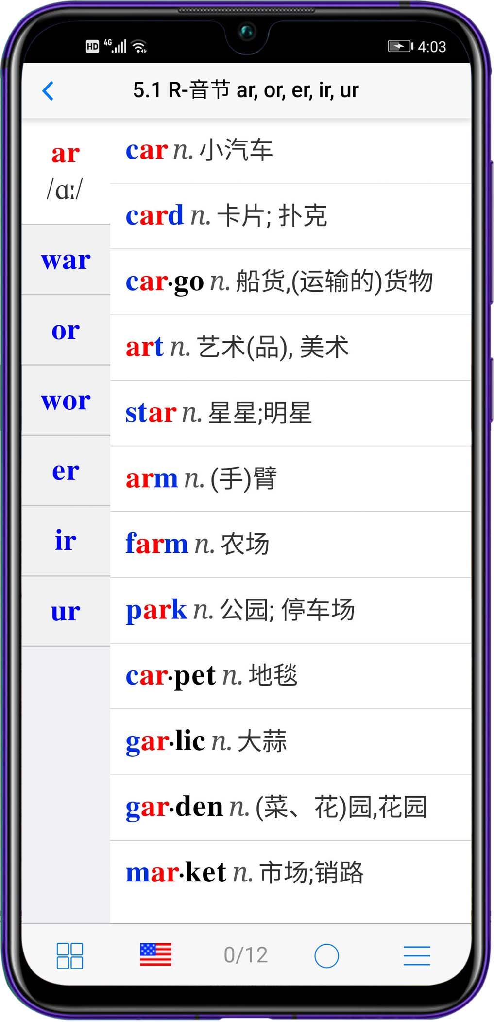 全息自然拼读法APP