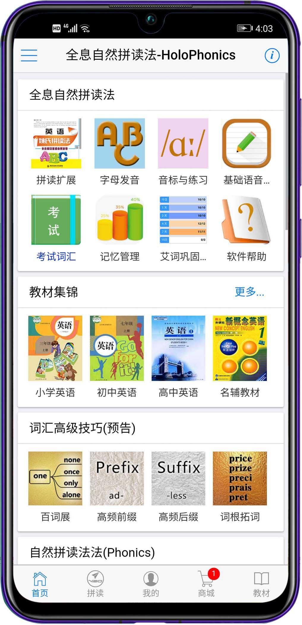 全息自然拼读法APP