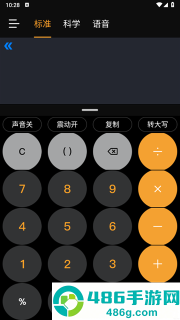 小语计算器app