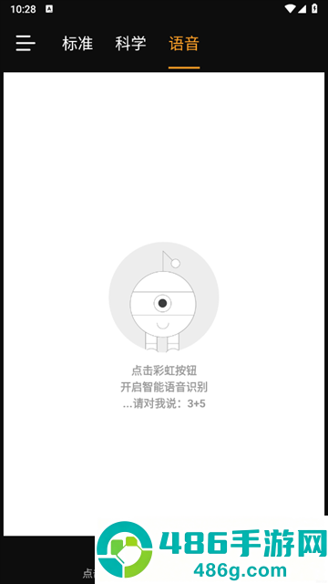 小语计算器app
