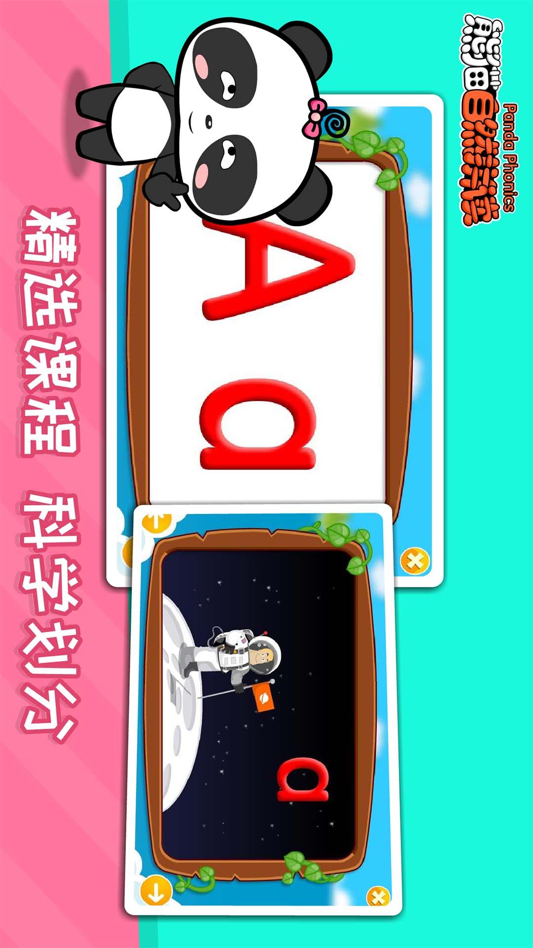 熊猫自然拼读APP