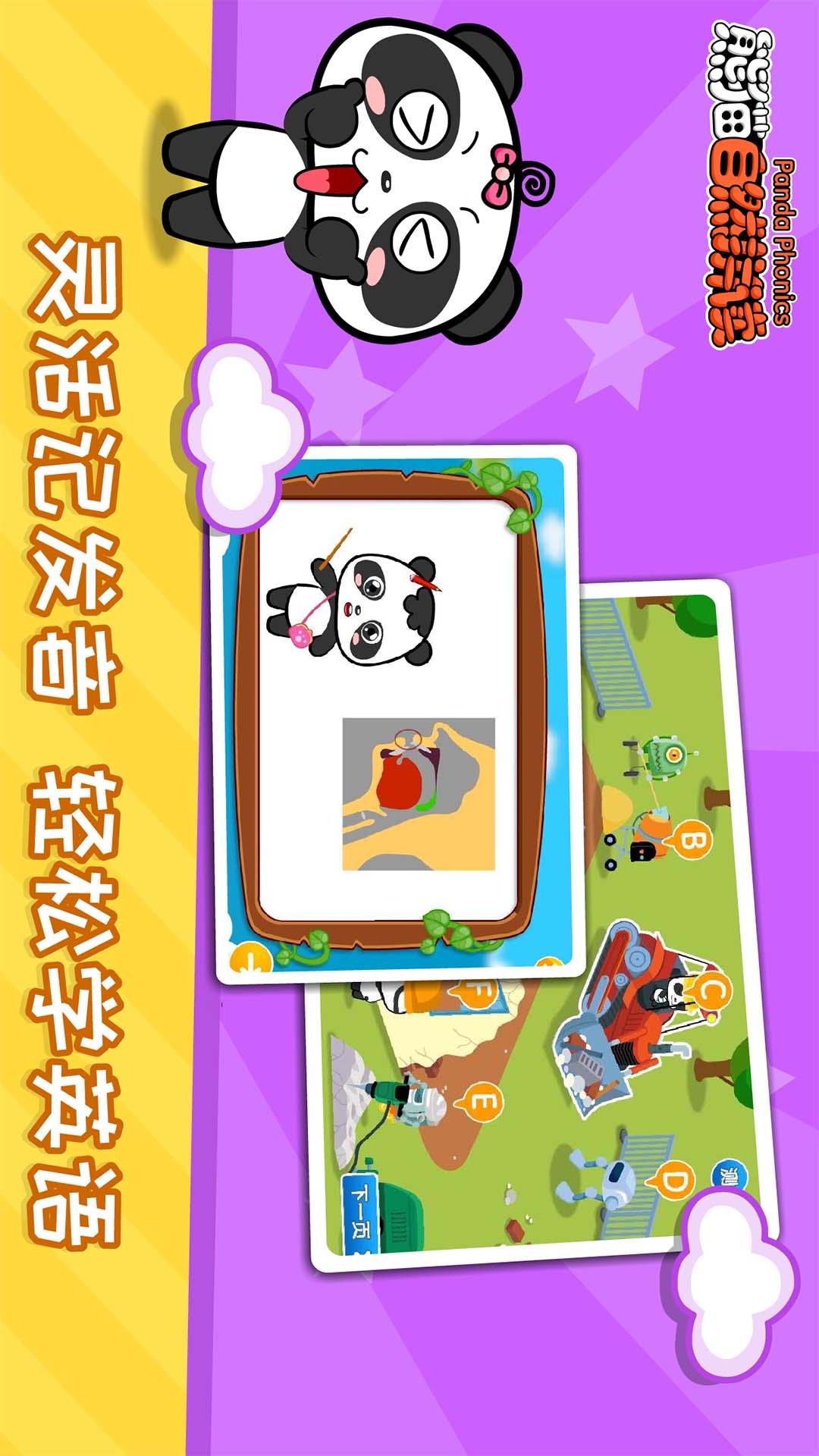 熊猫自然拼读APP