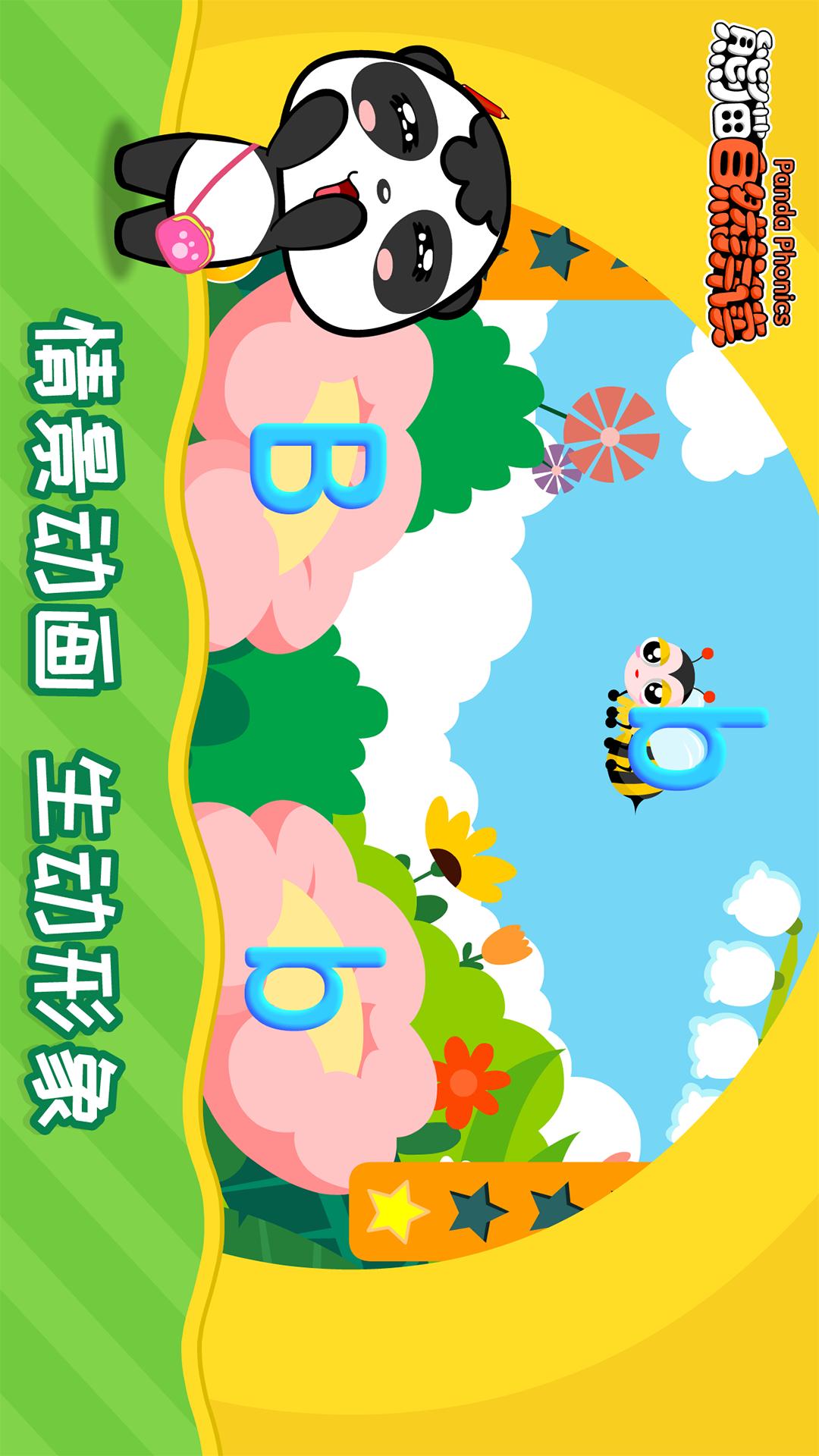 熊猫自然拼读APP