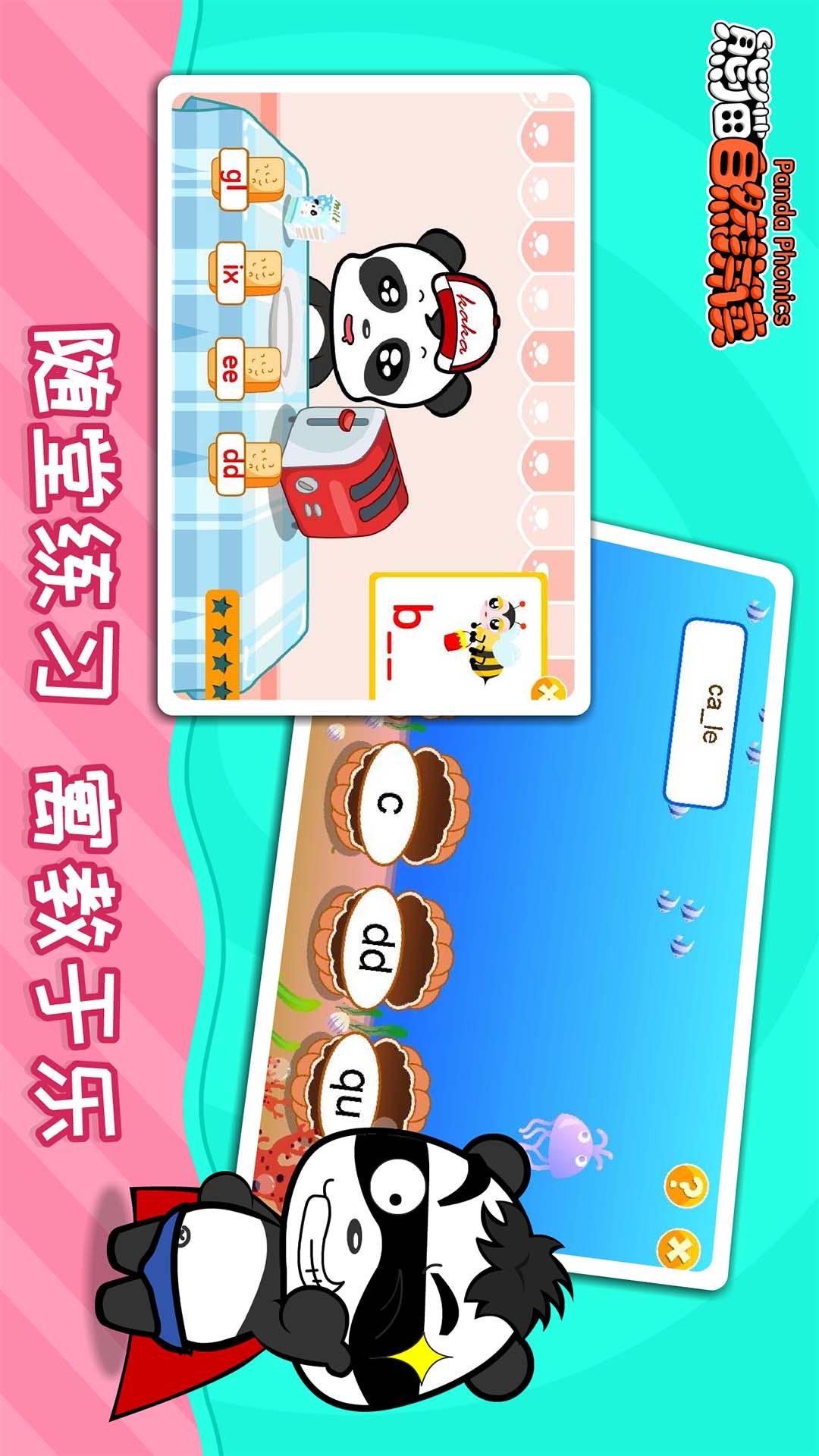 熊猫自然拼读APP