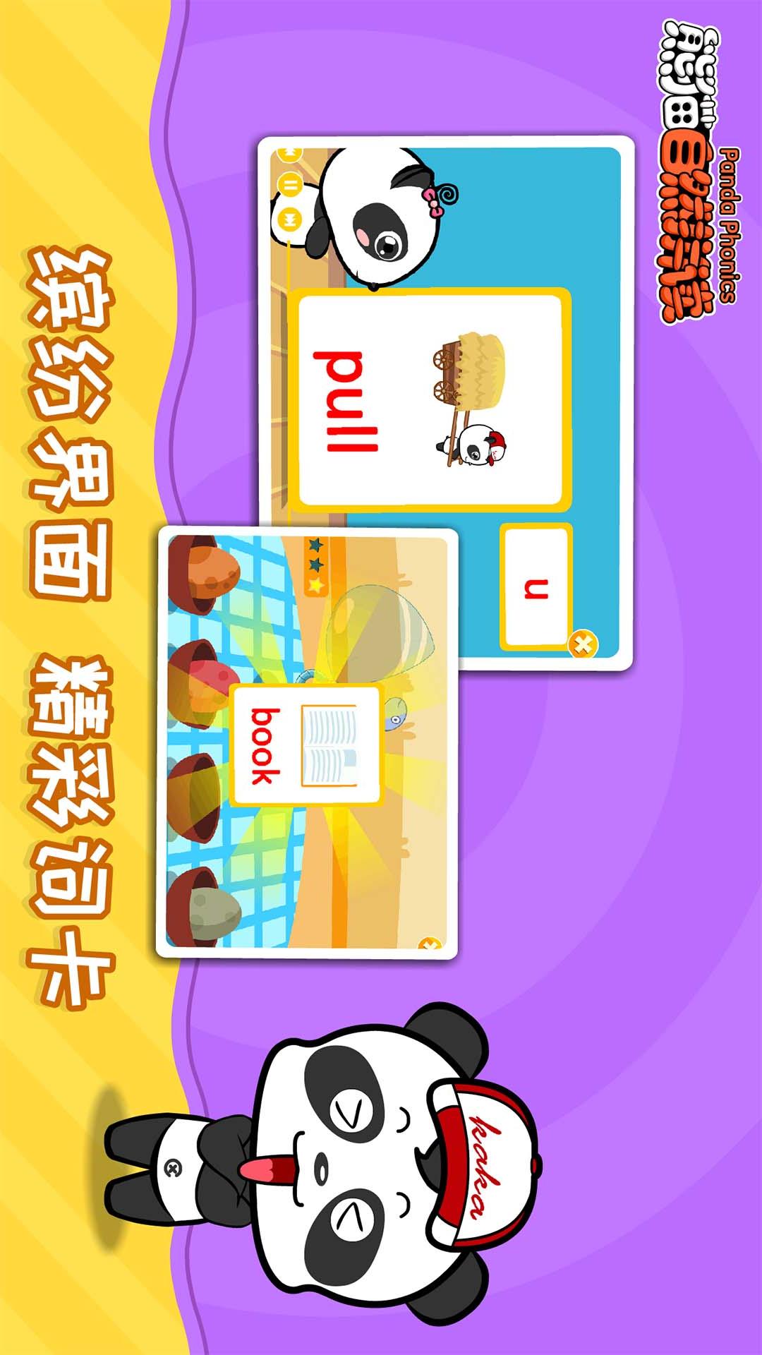 熊猫自然拼读APP