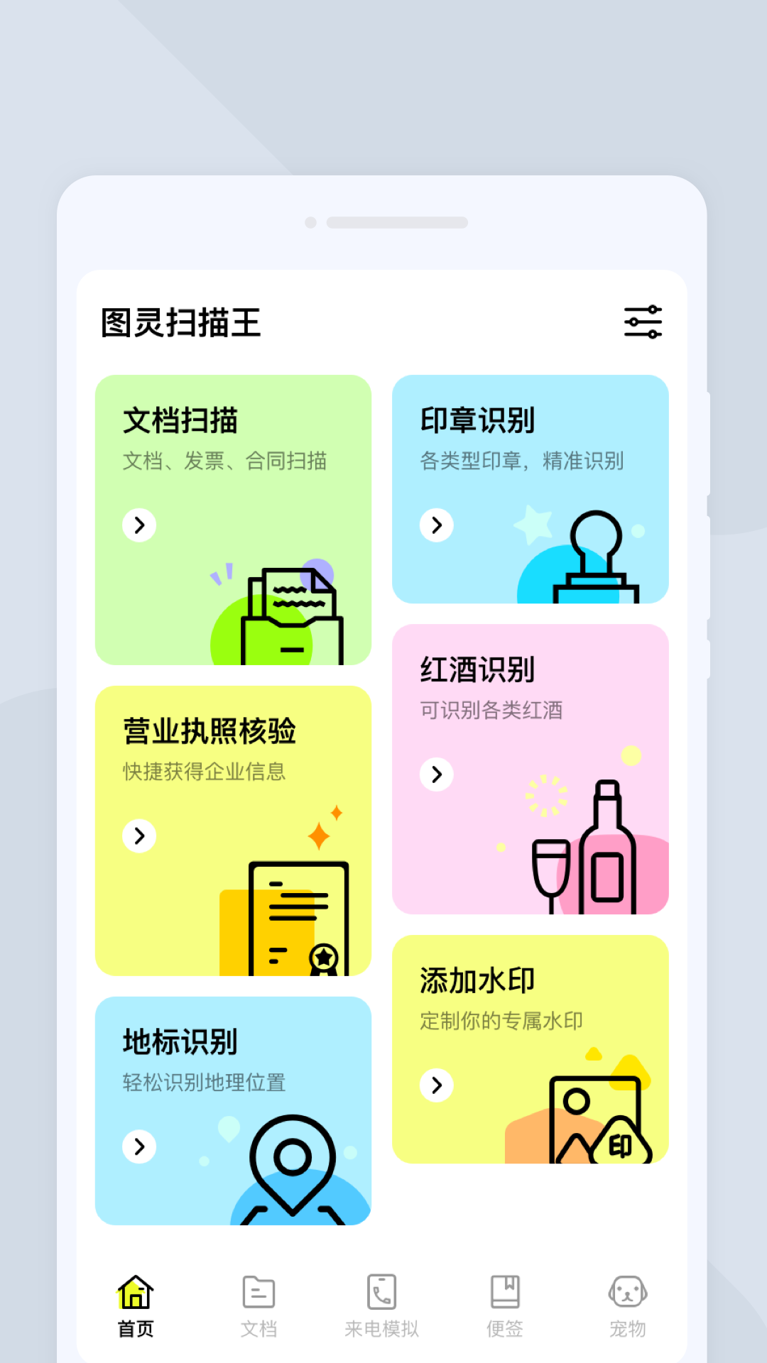 图灵扫描王最新版本