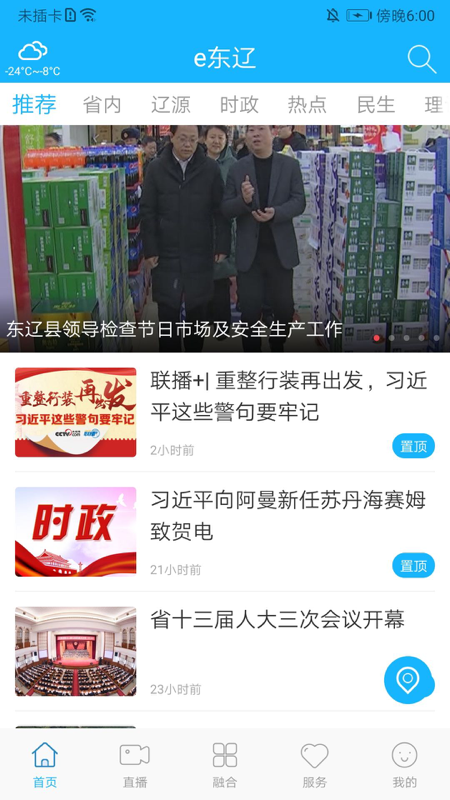 e东辽app