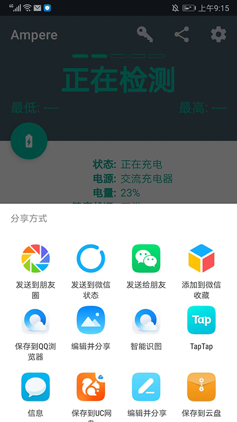 Ampere安卓版下载