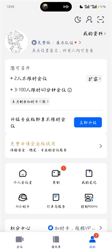 腾讯会议手机版下载安装