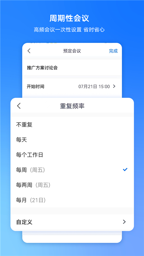 腾讯会议手机版下载安装