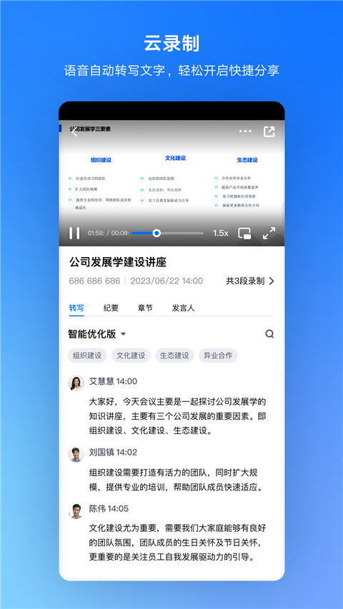 腾讯会议手机版下载安装
