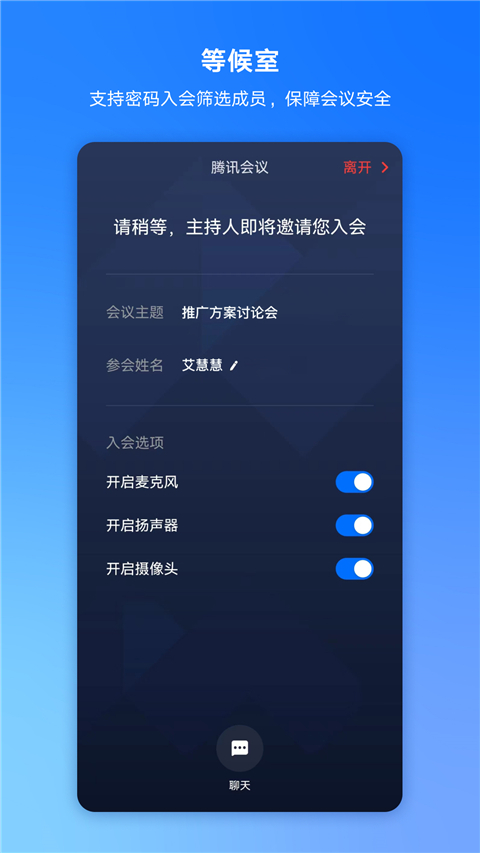 腾讯会议手机版下载安装