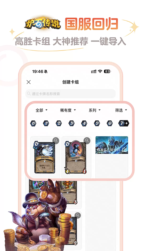 炉石盒子官方最新版下载安装