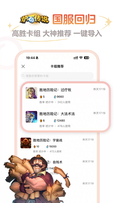 炉石盒子官方最新版下载安装