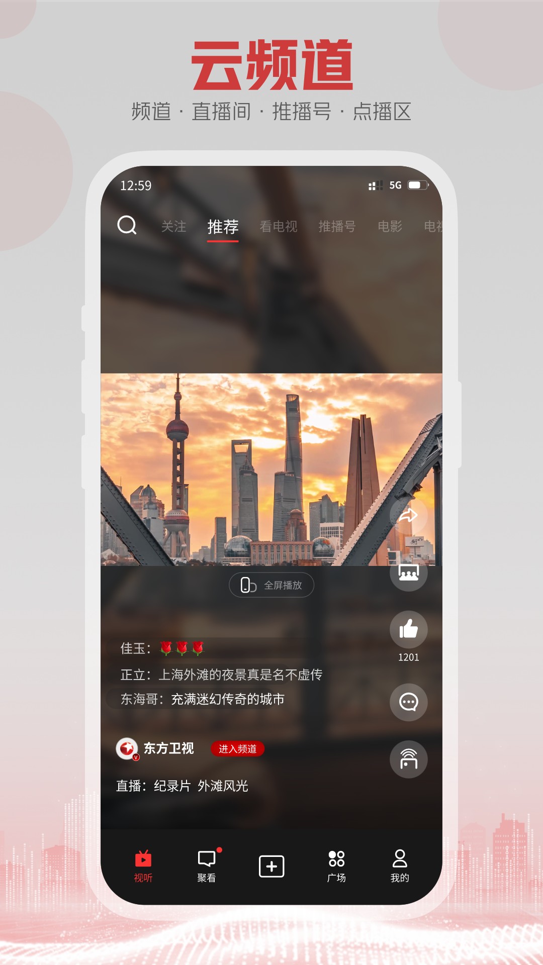 5G云tvapp