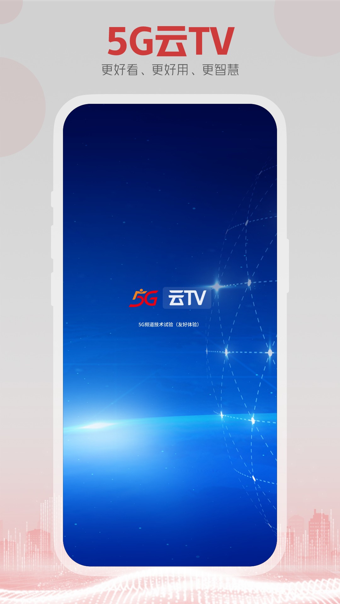 5G云tvapp