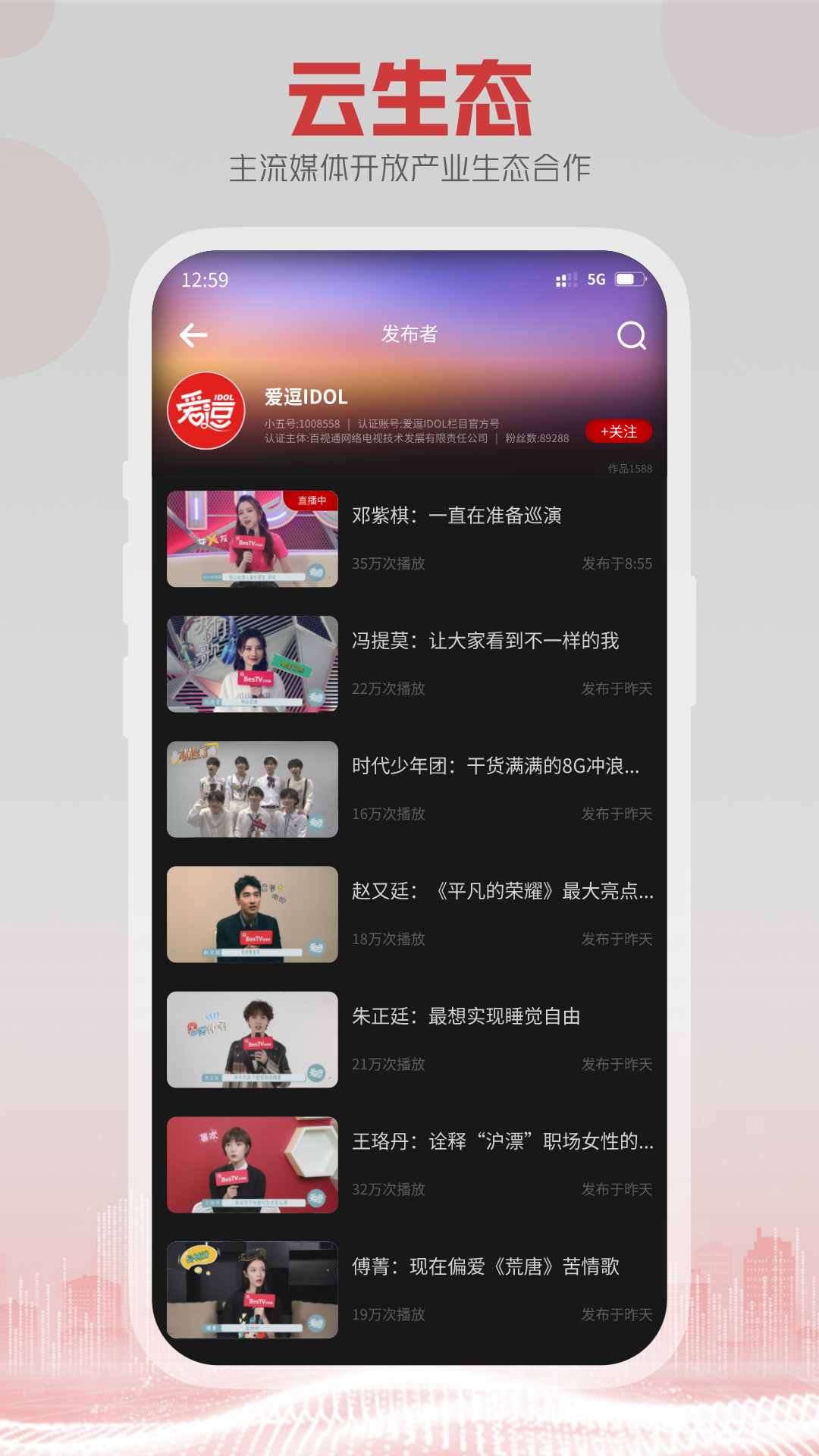 5G云tvapp
